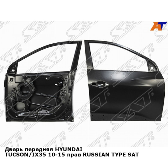 Дверь передняя HYUNDAI TUCSON/IX35 10-15 прав RUSSIAN TYPE SAT