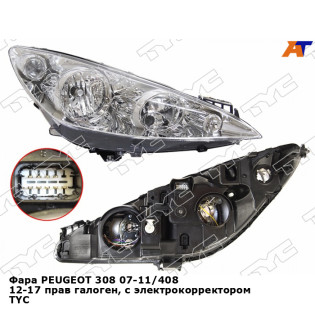 Фара PEUGEOT 308 07-11/408 12-17 прав галоген, с электрокорректором TYC