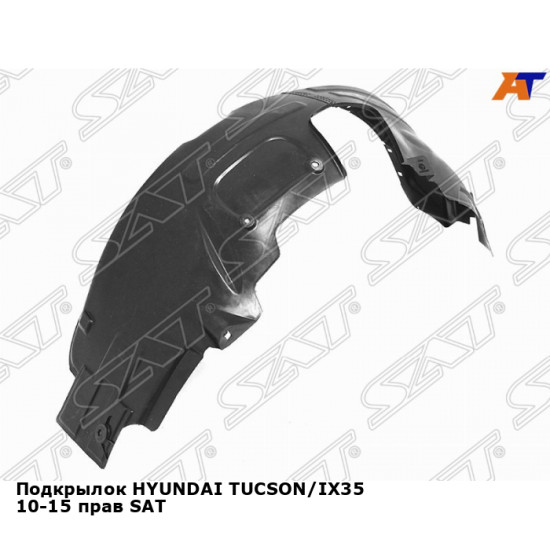 Подкрылок HYUNDAI TUCSON/IX35 10-15 прав SAT