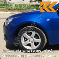 Крыло переднее левое в цвет кузова Chevrolet Cruze (2009-2015) с отверстием GCT - Moroccan Blue - Синий