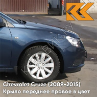 Крыло переднее правое в цвет кузова Chevrolet Cruze (2009-2015) с отверстием GEU - Waterworld - Синий