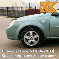 Крыло переднее левое в цвет кузова Chevrolet Lacetti (2004-2013) седан 35U - MINT GREEN - Мятный