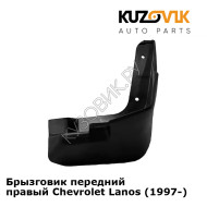 Брызговик передний правый Chevrolet Lanos (1997-) KUZOVIK