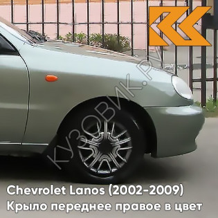 Крыло переднее правое в цвет кузова Chevrolet Lanos 393 - BAMBOO GREEN - Светло-зелёный