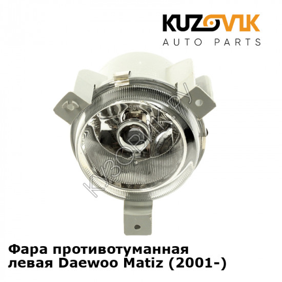 Фара противотуманная левая Daewoo Matiz (2001-) KUZOVIK