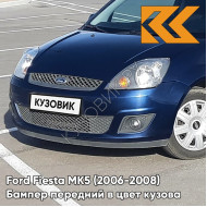 Бампер передний в цвет кузова Ford Fiesta MK5 (2006-2008) рестайлинг 6DVC - OCEAN BLUE - Голубой