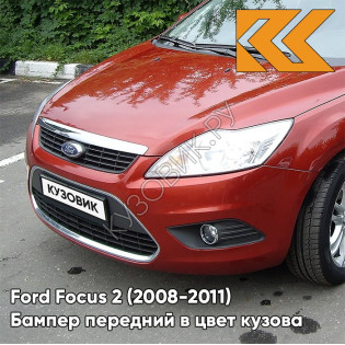 Бампер передний в цвет кузова Ford Focus 2 (2008-2011) рестайлинг 3RSE - TANGO RED - Красный