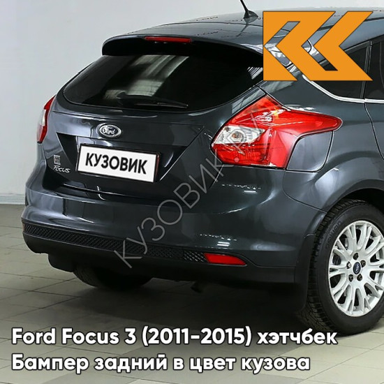 Бампер задний в цвет кузова Ford Focus 3 (2011-2015) хэтчбек BMZE - MIDNIGHT SKY - Зелёный