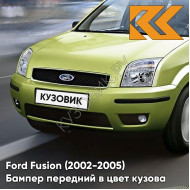Бампер передний в цвет кузова Ford Fusion (2002-2005) 5GQE - SUBLIME - Салатовый
