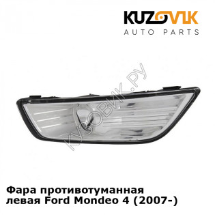 Фара противотуманная левая Ford Mondeo 4 (2007-) KUZOVIK