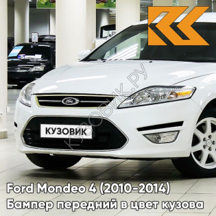 Бампер передний в цвет кузова Ford Mondeo 4 (2010-2014) рестайлинг 7VTA - FR0ZEN WHITE - Белый