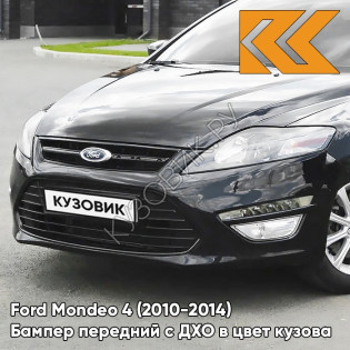 Бампер передний в цвет кузова Ford Mondeo 4 (2010-2014) рестайлинг с дхо JAYC - PANTHER BLACK - Чёрный