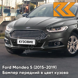 Передний бампер в цвет кузова Ford Mondeo 5 (2015-)  FH7E - GUARD - Зелёно-серый