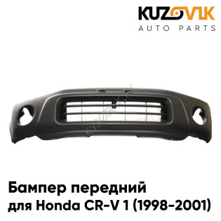Бампер передний Honda CR-V 1 (1998-2001) Европа KUZOVIK