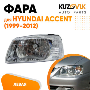 Фара левая Hyundai Accent (1999-2012) с механическим корректором KUZOVIK Фара левая Hyundai Accent (1999-2012) с механическим корректором KUZOVIK