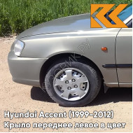 Крыло переднее левое в цвет кузова Hyundai Accent (1999-2012) H07 - MUSKAVIT - Бежевый