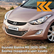 Бампер передний в цвет кузова Hyundai Elantra MD (2010-2014) P5N - SATIN AMBER - Бежевый