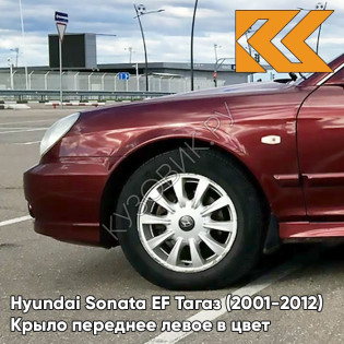 Крыло переднее левое в цвет кузова Hyundai Sonata EF Тагаз (2001-2012) R03 - Темный красный - Бордовый, с отверстием под повторитель