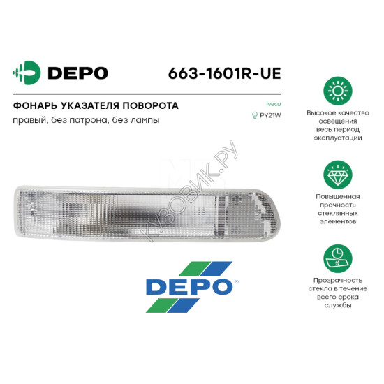 Указатель поворота правый Iveco Stralis (2003-2007) DEPO