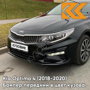 Бампер передний в цвет Kia Optima 4 (2018-2020) рестайлинг EB - EBONY BLACK - Чёрный