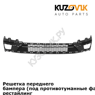 Решетка переднего бампера (под противотуманные фары) Kia Rio 3 (2015-2017) рестайлинг без диодных птф KUZOVIK