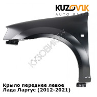 Крыло переднее левое Лада Ларгус (2012-2021) KUZOVIK