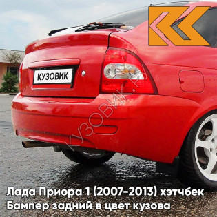 Бампер задний в цвет кузова Лада Приора 1 (2007-2013) хэтчбек 171 - Кубок - Красный
