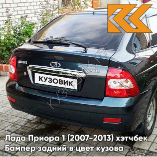 Бампер задний в цвет кузова Лада Приора 1 (2007-2013) хэтчбек 328 - Ницца - Тёмно-зелёный