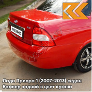 Бампер задний в цвет кузова Лада Приора 1 (2007-2013) седан 171 - Кубок - Красный
