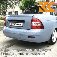 Бампер задний в цвет кузова Лада Приора 1 (2007-2013) седан 411 - Ладога - Голубой