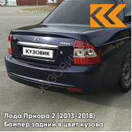 Бампер задний в цвет кузова Лада Приора 2 (2013-2018) седан 429 - Персей - Темно-синий