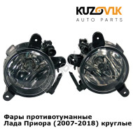 Фары противотуманные Лада Приора (2007-2018) круглые 2шт комплект KUZOVIK