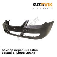 Бампер передний Lifan Solano 1 (2008-2014) KUZOVIK