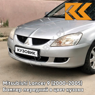 Бампер передний в цвет кузова Mitsubishi Lancer 9 (2000-2005) A31 - COOL SILVER - Серебристый