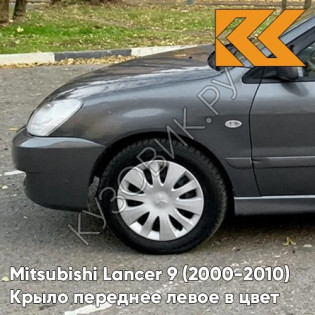 Крыло переднее левое в цвет кузова Mitsubishi Lancer 9 (2000-2010) A02 - DARK GREY - Тёмно-серый