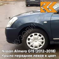 Крыло переднее левое в цвет кузова Nissan Almera G15 (2012-2018) RAQ - DARK BLUE - Синий