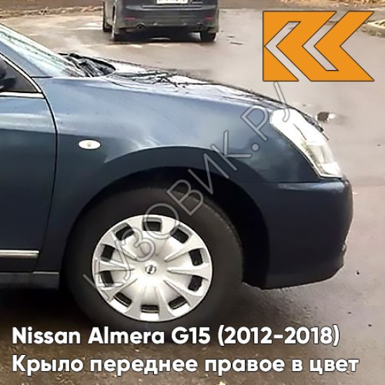 Крыло переднее правое в цвет кузова Nissan Almera G15 (2012-2018) RAQ - DARK BLUE - Синий Крыло переднее правое в цвет кузова Nissan Almera G15 (2012-2018) RAQ - DARK BLUE - Синий