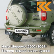 Бампер задний в цвет кузова Нива Шевроле (2002-2009) полноокрашенный 370 - КОРСИКА - Зелёный