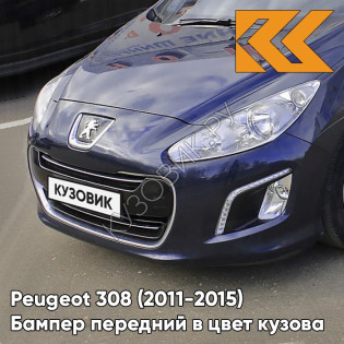 Бампер передний в цвет кузова Peugeot 308 (2011-2015) рестайлинг KPL - BLEU MONTEBELLO - Синий