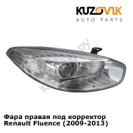 Фара правая под корректор Renault Fluence (2009-2013) KUZOVIK