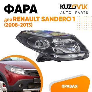 Фара правая черная Renault Sandero 1 (2008-2013) KUZOVIK