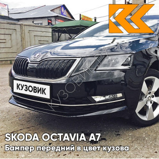 Бампер передний в цвет кузова Skoda Octavia A7   (2017-2021) рестайлинг 2T - DEEP BLACK - Чёрный