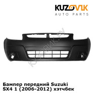 Бампер передний Suzuki SX4 1 (2006-2012) хэтчбек KUZOVIK