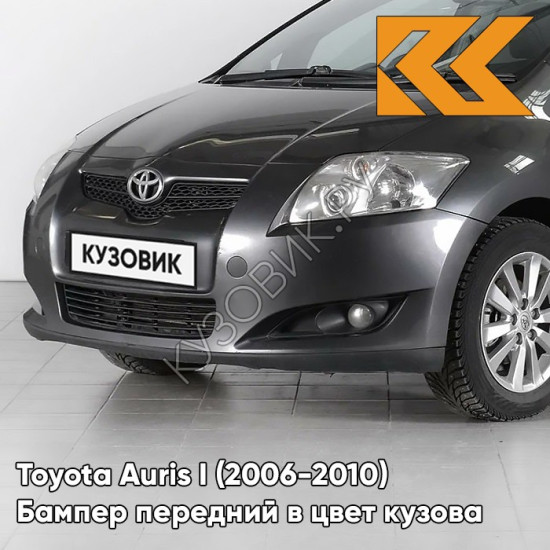 Бампер передний в цвет кузова Toyota Auris 1 (2006-2010) 1G3 - MAGNETIC GREY - Серый