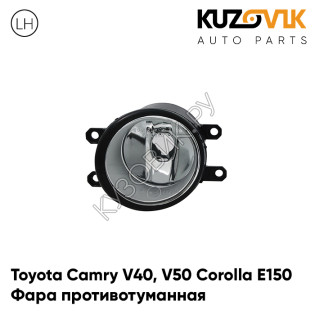 Фара противотуманная левая Toyota Camry V40-V50, Corolla E150 (2006-2009) KUZOVIK