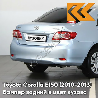 Бампер задний в цвет кузова Toyota Corolla E150 (2010-2013) рестайлинг 8S1 - LIGHT BLUE - Голубой