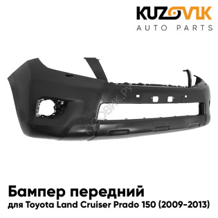 Бампер передний Toyota Land Cruiser Prado 150 (2009-2013) дорестайлинг с отв. под омыватели KUZOVIK