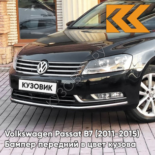 Бампер передний в цвет кузова Volkswagen Passat B7 (2011-2015) A1 - BLACK - Чёрный