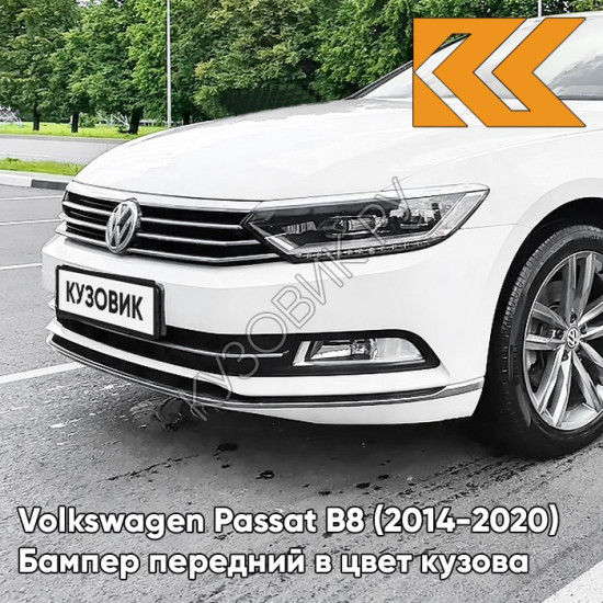 Бампер передний в цвет кузова Volkswagen Passat B8 (2014-2020) 0Q - PURE WHITE - Белый